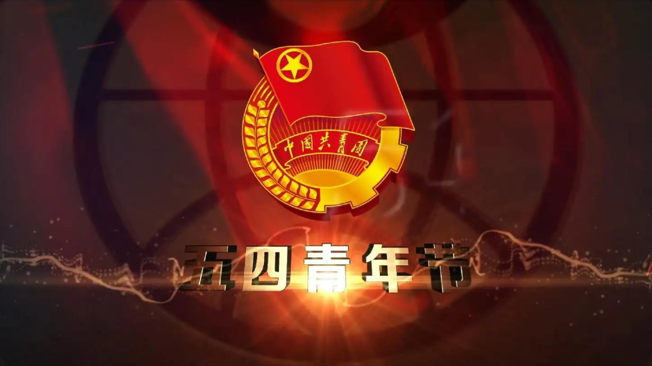 精神長(zhǎng)存，勇于擔(dān)當(dāng)——紀(jì)念五四運(yùn)動(dòng)