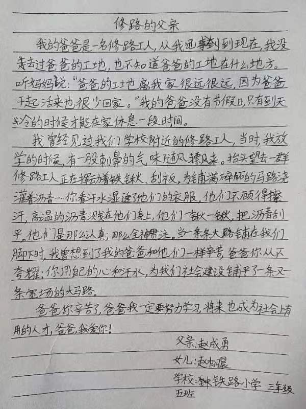 特別推薦：修路的父親——趙栩晨