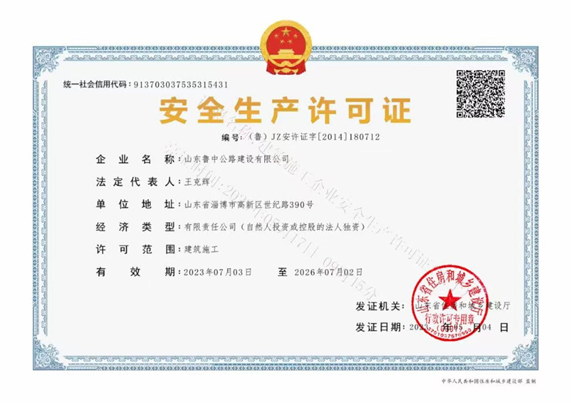 安全生產許可證_副本