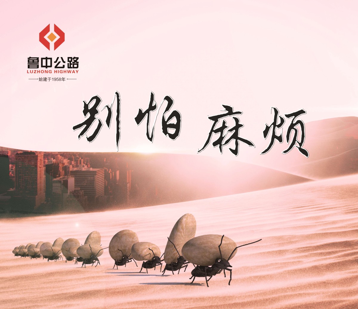 別怕麻煩 別怕麻煩