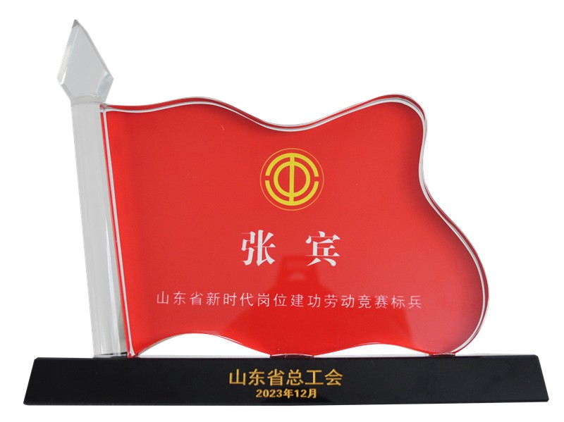 山東新時代崗位建功標兵獎杯_副本_副本 山東新時代崗位建功標兵獎杯_副本_副本