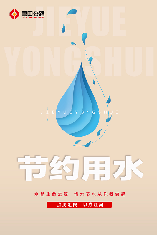 節約用水_副本 節約用水_副本