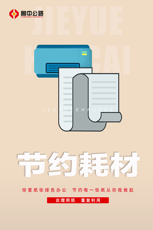 節約耗材_副本 節約耗材_副本