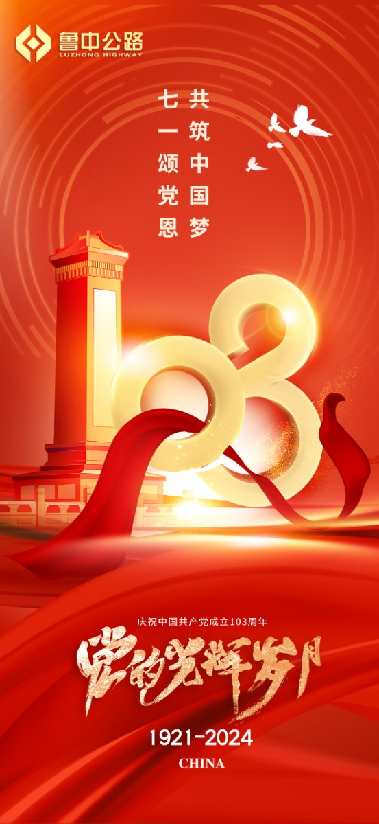 不忘初心，筑夢前行