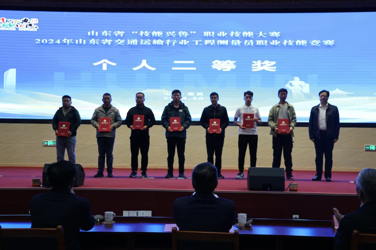公司員工孫垂斌喜獲山東省“技能興魯”職業(yè)技能大賽——2024年山東省交通運輸行業(yè)工程測量員職業(yè)技能競賽個人二等獎