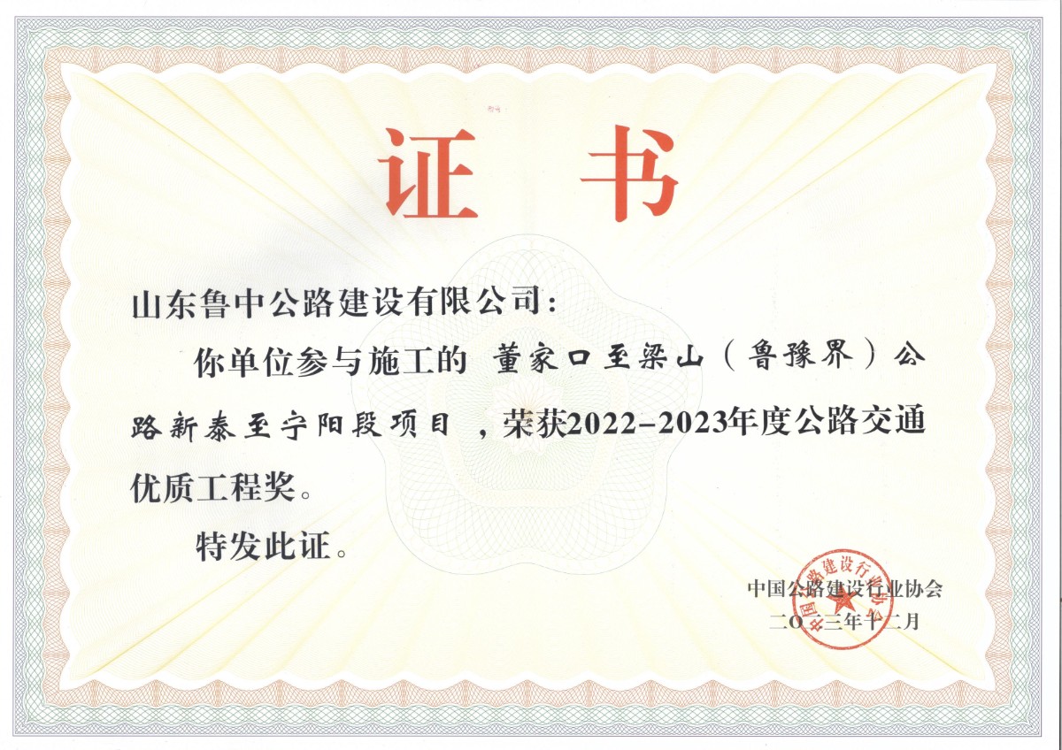 董家口至梁山（魯豫界）公路新泰至寧陽段項目