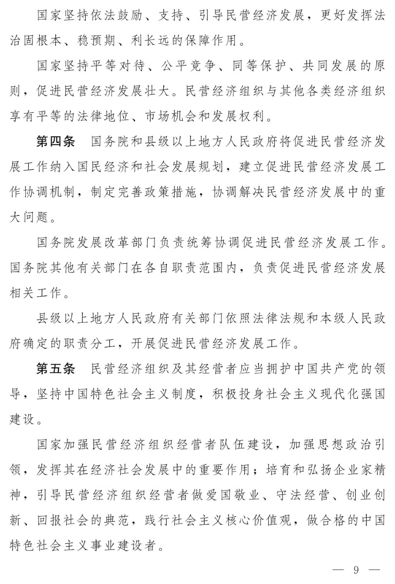 民營經濟促進法(草案)_01(1)