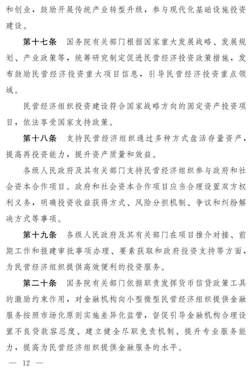 民營經濟促進法(草案)_04