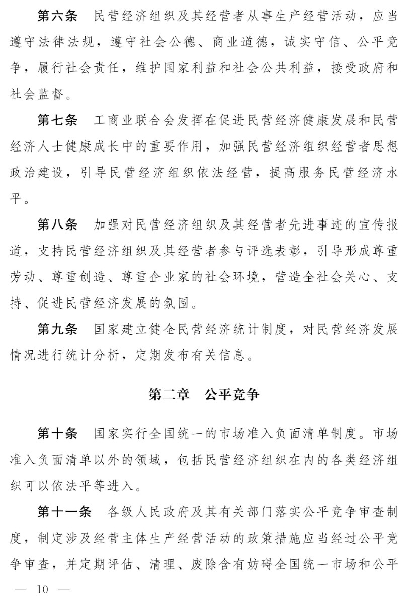 民營經濟促進法(草案)_02