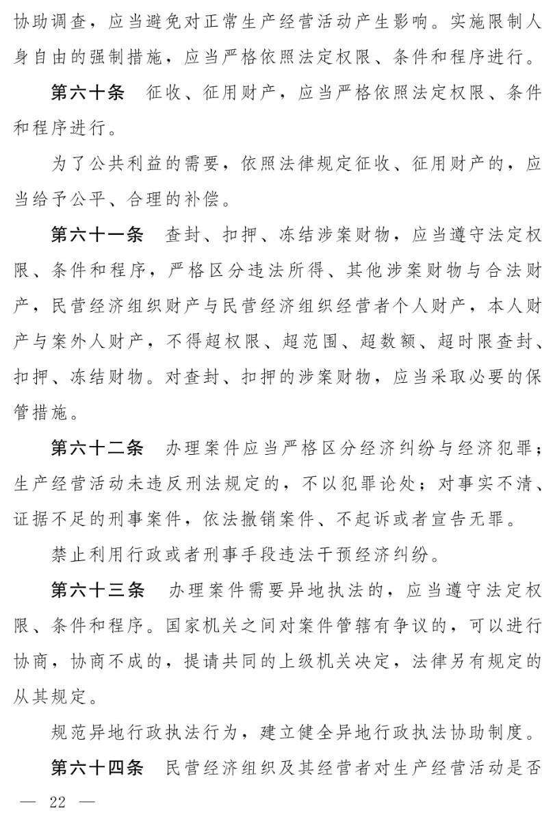 民營經濟促進法(草案)_14