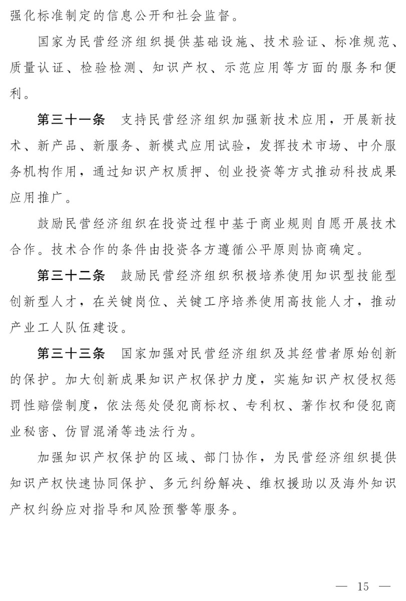 民營經濟促進法(草案)_07