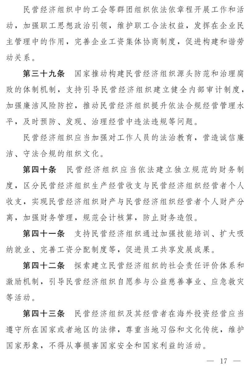 民營經濟促進法(草案)_09