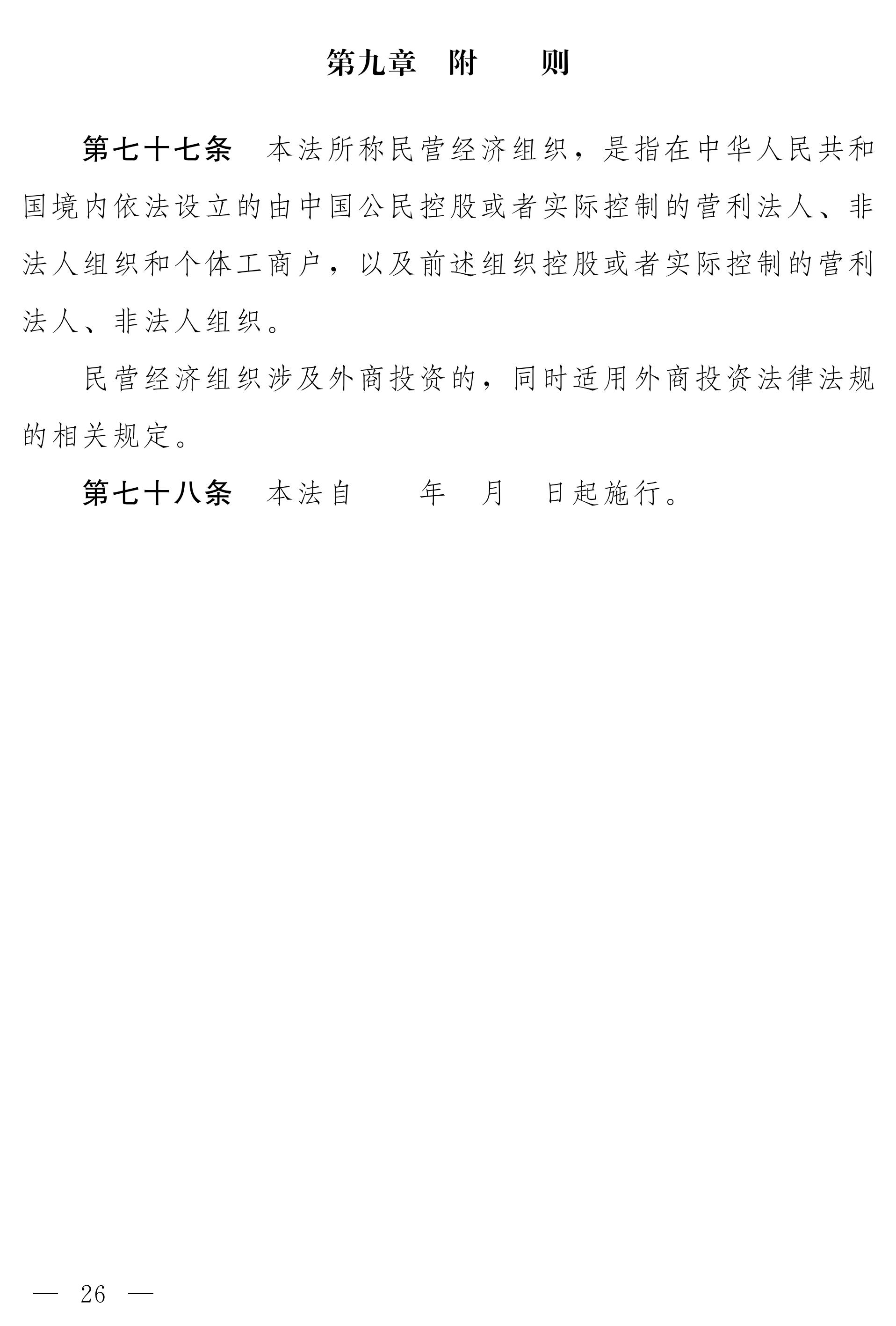 民營經濟促進法(草案)_18 民營經濟促進法(草案)_18