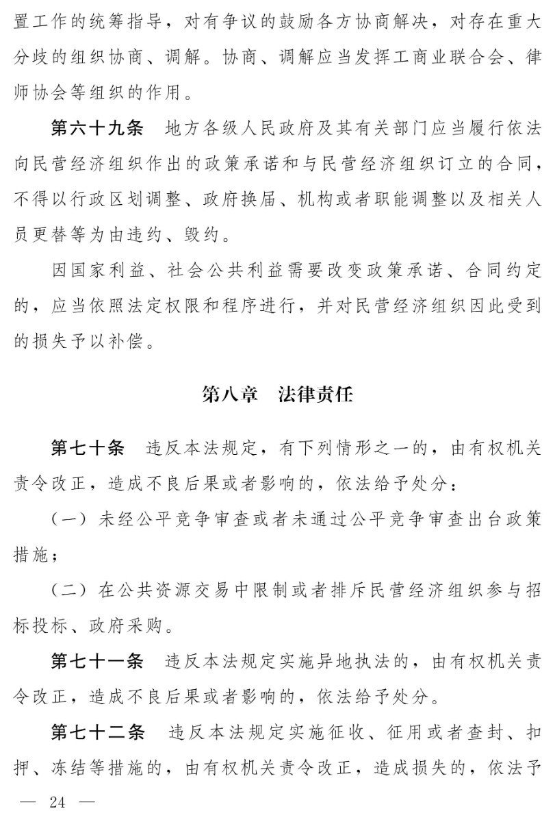 民營經濟促進法(草案)_16