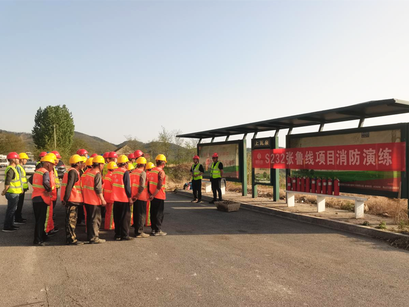 【一提三保】S232張魯線項(xiàng)目部開(kāi)展消防演練