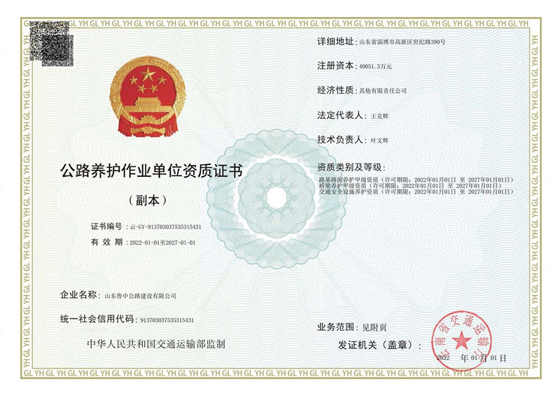 養(yǎng)護資質_副本