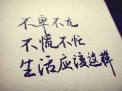 人生、生活、活著