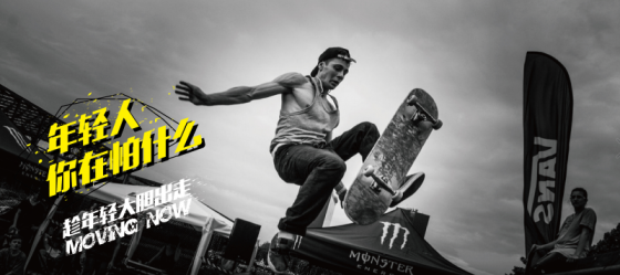 趁年輕，你不妨大膽一些