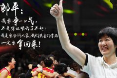 學習女排精神，打造屬于我們的金牌