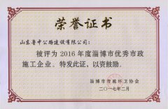 公司2016年度市政施工榮獲嘉獎