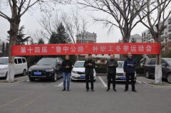 第十四屆“魯中公路杯”職工運動會精彩掠影