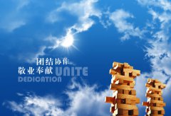 團隊團結，努力進取