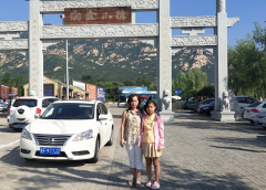 養護分公司暑期親子活動——萊州之行