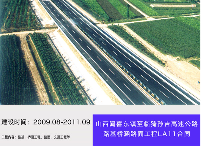 山西聞喜東鎮至臨猗孫吉高速公路路基橋涵路