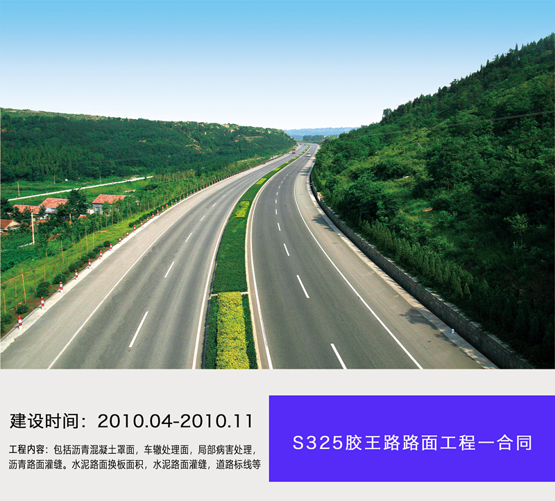 S325膠王路路面工程-合同