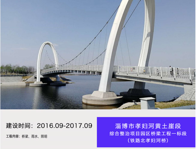 淄博市孝婦河黃土崖段綜合整治項目園區橋梁工