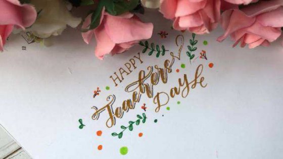 教師節，感恩生命中的每一位老師