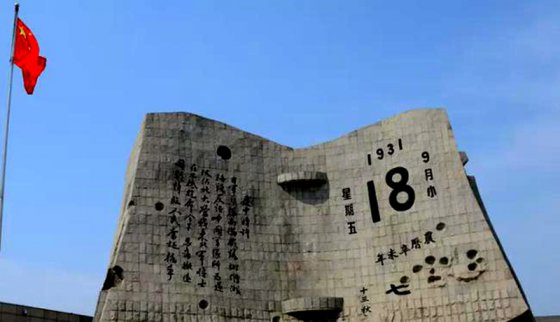 歷史告訴我們“落后就要挨打”——寫在九一八紀念日