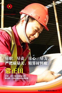 【優秀員工】第一工程公司常正田