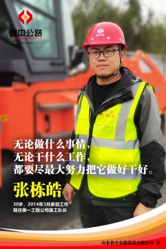 【優秀員工】第一工程公司張棟皓