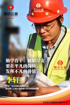 【優秀員工】第二工程公司李軒