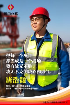 【優秀員工】第二工程公司唐浩源