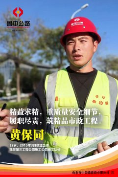 【優秀員工】第三工程公司黃保同