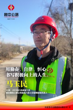 【優秀員工】第四工程公司馬玉民