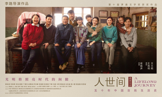 《人世間》自有真情在